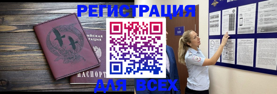 прописка в Светлограде